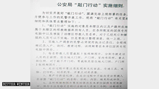 중국 북동부 허베이(河北)성 공안부 내부 문건