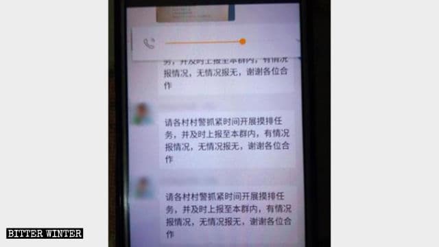 각 촌(村)의 보조 경찰들이 수사 과정에서 얻은 정보를 교환하는 위챗(WeChat) 단톡방의 모습. 다음과 같은 메시지가 보인다. "각 촌(村)의 촌 경찰들은 서둘러 철저히 수색한 뒤 그 결과를 이곳에 신속히 보고하기 바랍니다."