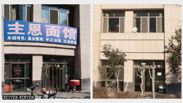 산둥성 링산웨이진에 소재한 ‘하나님의 은총 국숫집’의 간판이 철거되기 전과 후의 모습