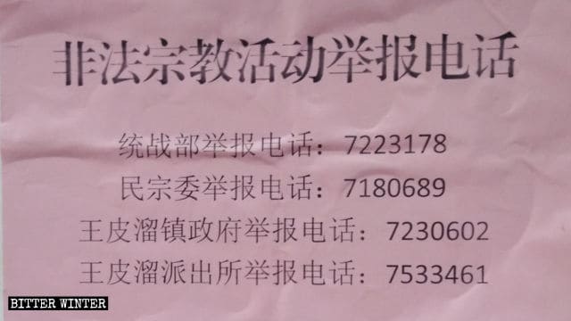 '불법 종교 활동 신고 전화 번호'라 써진 어느 전단지의 모습