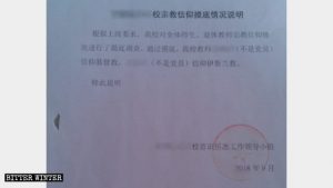 교사가 종교를 가지고 있는지 여부를 등기하는 어느 학교의 조사 보고 양식