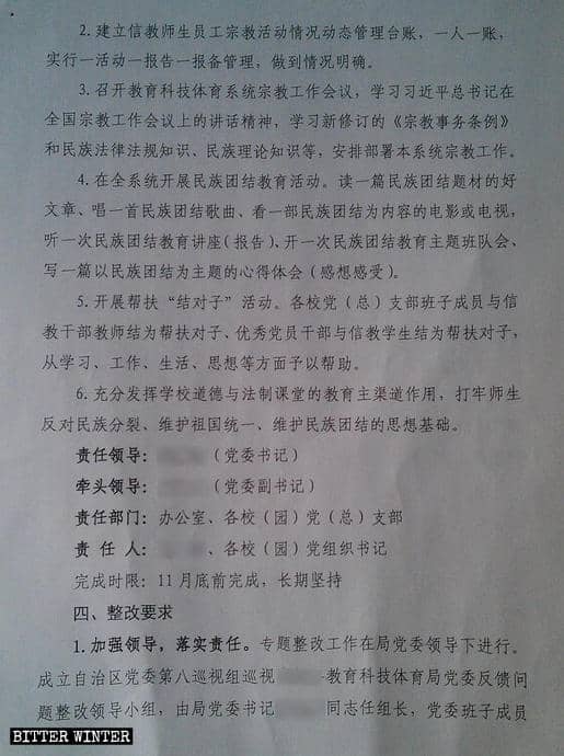 내몽골 어느 현(县)의 스포츠교육 위원회에서 2018년 10월 발행한 '종교 업무 개혁안'