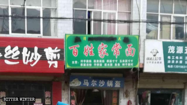 가정식 국숫집의 간판에서 아랍어 문자가 제거되었다.