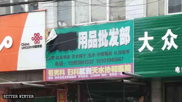 한 도매업체의 간판에서 아랍어 문자를 지웠다.
