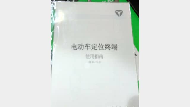 위치 추적 장치의 사용 설명서