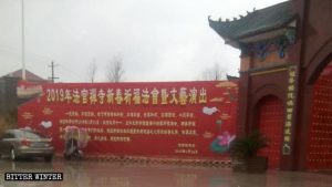 불교 사찰 파관찬스(法官禪寺)에서 열리는 ‘2019년 새봄맞이 불공 드리기와 연극’의 홍보용 포스터