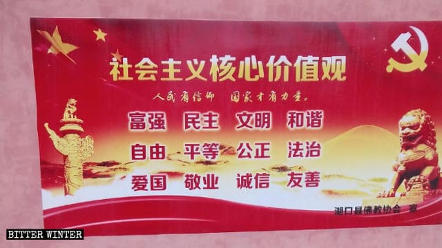 파관찬스(法官禪寺)의 선전 게시판에 사회주의 핵심 가치가 적혀 있다