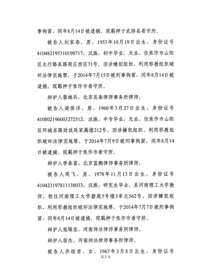 지방교회 지도자들에게 형을 선고하는 자오쭤시 산양구 인민법원의 범죄 판결문