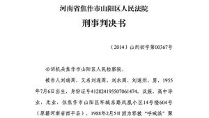 지방교회 지도자들에게 형을 선고하는 자오쭤시 산양구 인민법원의 범죄 판결문
