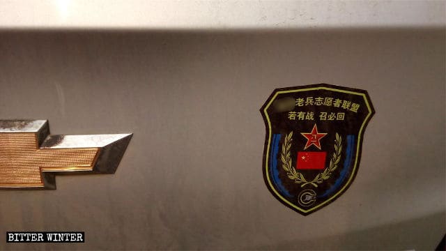 리 광밍을 비롯해 그의 동료 퇴직 군인들이 수령한 차량용 스티커