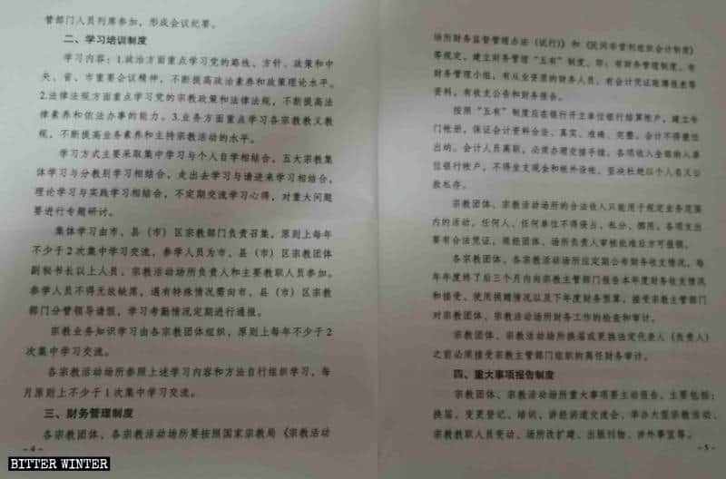 단둥시 민족종교사무국이 발행한 문서