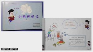 사교에 반대하는 내용의 교과서. 《샤오밍의 ‘사교’ 분별기(小明辨邪記)》