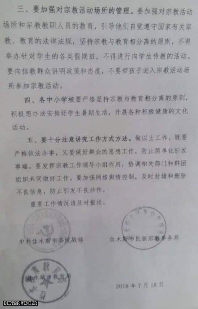 여름 방학 기간을 이용해 학생들에게 전도하는 국내외 세력에 대한 법적 조사 및 처리 공문