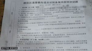 사회주의 핵심 가치관, 중국 전통 문화 등 여타 관련 내용들을 얼마나 이해하고 있는지를 평가받기 위하여 상추시 쑤이양구의 설교자들이 치르는 사전 교육 시험지