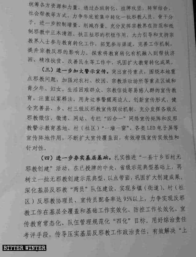 푸젠(福建)성 푸저우(福州)시 관내 현의 610 사무처가 발행한 문건에서 언급된 ‘1개 현(縣), 10개 향(鄉), 100개 촌(村)의 사교 없는 성장’ 관련 요건들