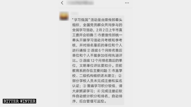 한 중학교가 발행한 위챗 공지문에는 해당 앱에서 점수 미달한 자에 대한 징계 계획이 기술되어 있다