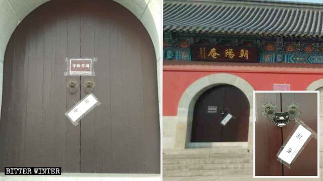 사찰을 폐쇄하라는 통지문