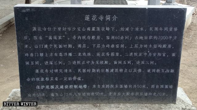 연꽃사에 관한 정보가 새겨져 있는 석비