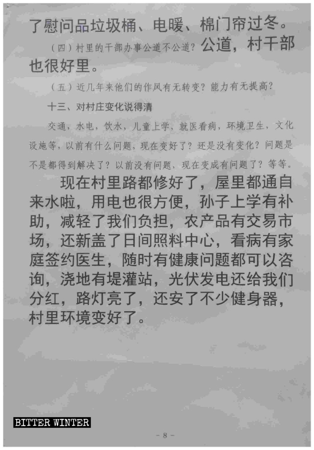 산시성, '빈곤에서 구제된' 가정에 배포된 조사에 관한 '올바른 답변’이 적혀있는 커닝 페이퍼 사본