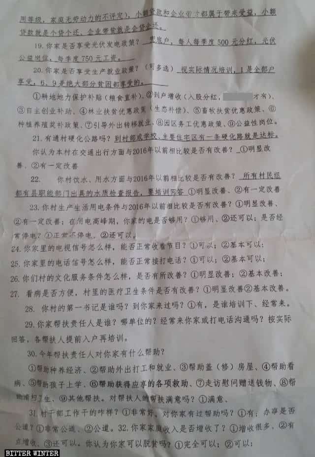 허난성 마을의 빈곤 가정 훈련을 위한 서류