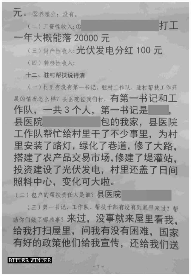 산시성, '빈곤에서 구제된' 가정에 배포된 조사에 관한 '올바른 답변’이 적혀있는 커닝 페이퍼 사본