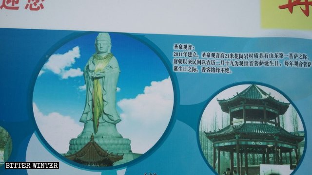 선전 포스터에 나와있는 관세음보살 조각상의 본래 모습