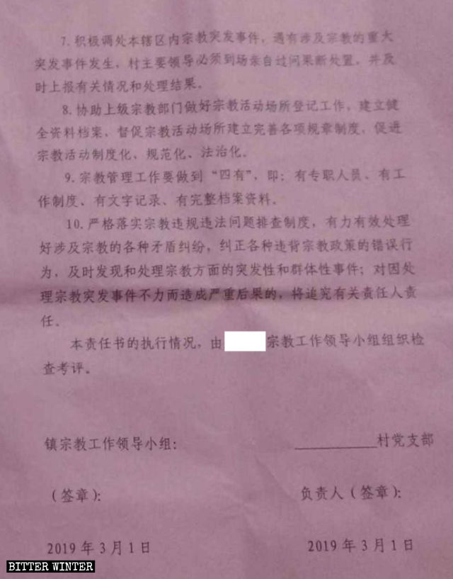 푸젠(福建)성 취안저우(泉州)시 관내 지역에서 발행된 2019년 종교 활동 책무 진술서