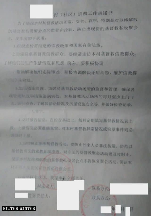 장시성 관내의 한 마을에서 발행된 종교 활동 책무 진술서