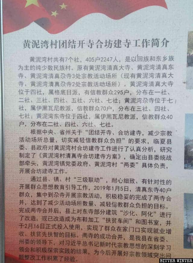 황니완 마을 모스크의 합병 및 용도 변경에 관한 현지 정부의 선전 포스터