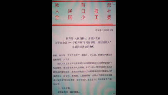 ‘새로운 사상을 배우고 훌륭한 계승자가 되자’는 주제에 기초한 독서 활동 관련 교육부 공지