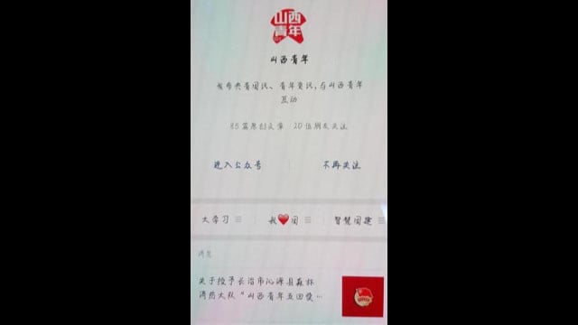 ‘산시성 청년’ 위챗 공개 계정