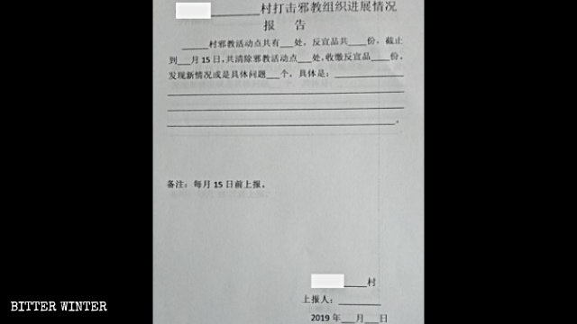 진정부는 관내 각 마을들에게 매달 15일에 사교 단체 진압에 대한 진전 사항을 보고하도록 지시했다. 파악된 금지 집회소의 수, 압수 물품 등을 포함한 상세 정보를 수집할 것이 요구된다