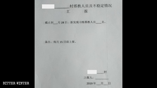 각 마을은 조사를 통해 사교로 지정된 모든 종교 단체들의 신자 수를 파악 후 보고해야 한다