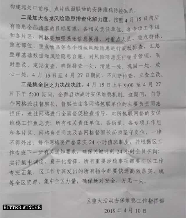 칭다오 청양구에서 발행한 안정 유지 관련 통지문