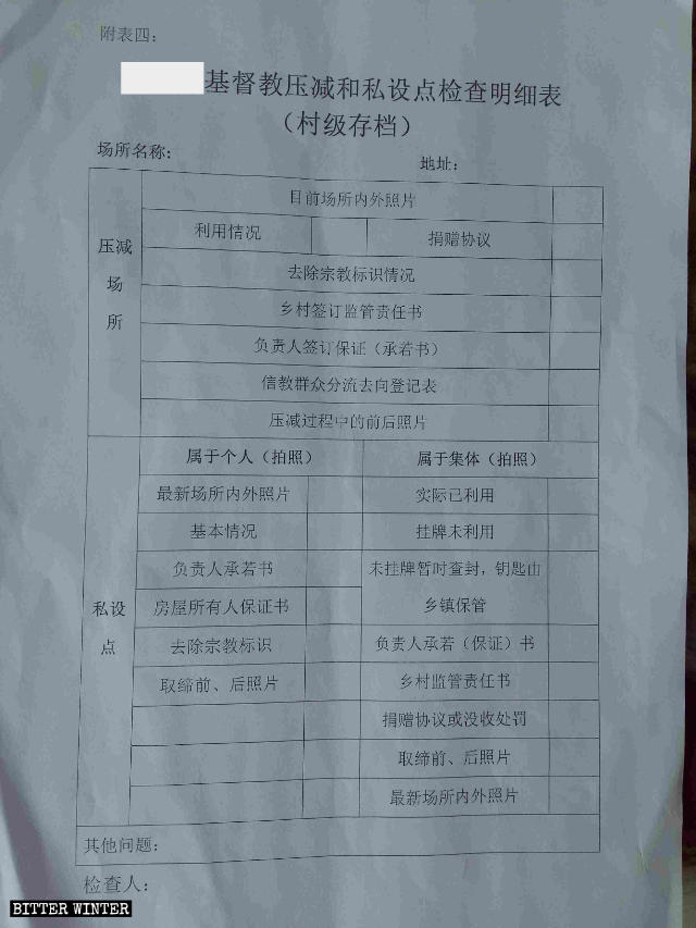 기독교 집회소 점검 체크리스트