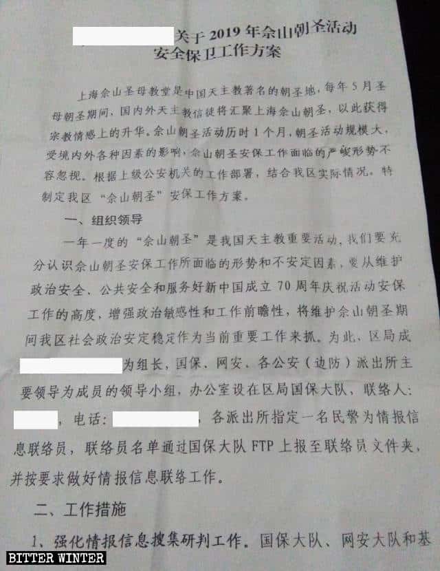 푸젠성 관내 지역이 발행한 서산 언덕 순례 활동 관련 안보 계획에 대한 문건에서 발췌