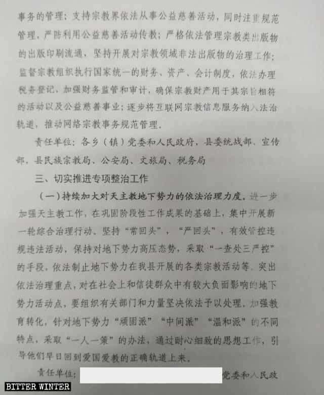 푸젠성 관내 지역이 발행한 ‘불법’ 종교 활동 사안 해결 관련 문건에서 발췌