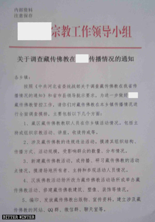 허베이성 관내 지역 정부가 발행한 문건은 관내 티베트 불교 확산에 대한 철저한 수사를 지시하고 있다