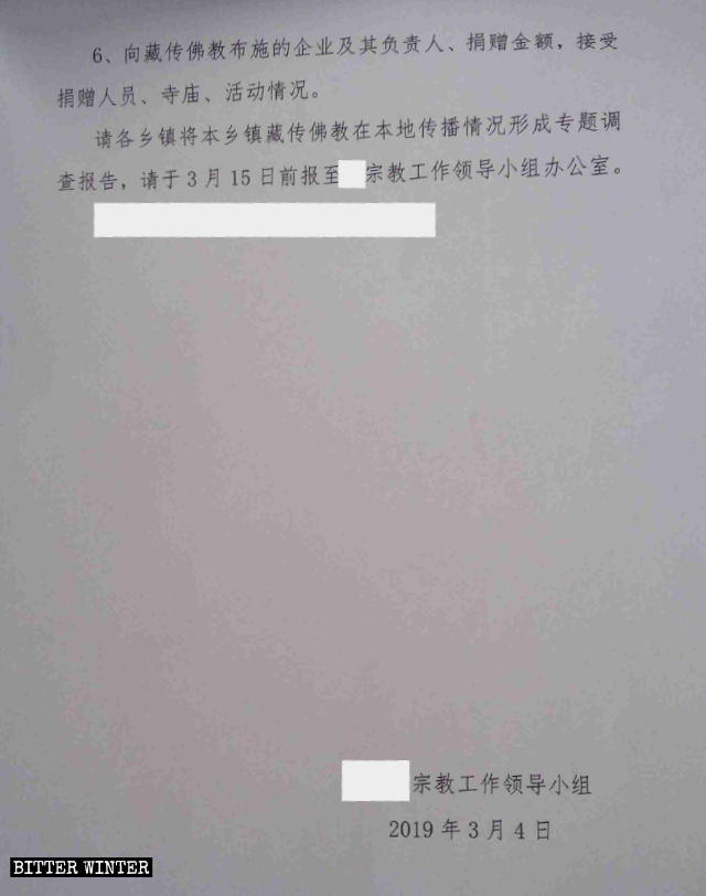 허베이성 관내 지역 정부가 발행한 문건은 관내 티베트 불교 확산에 대한 철저한 수사를 지시하고 있다