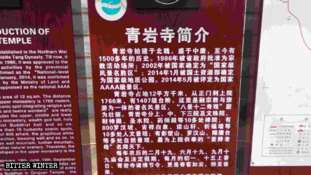 청암사(青岩寺) 사찰의 역사를 담은 유래비