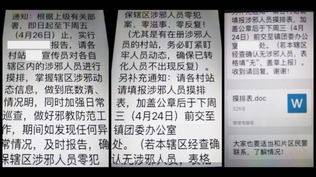 사교 신도 조사에 관한 격자원의 통지문