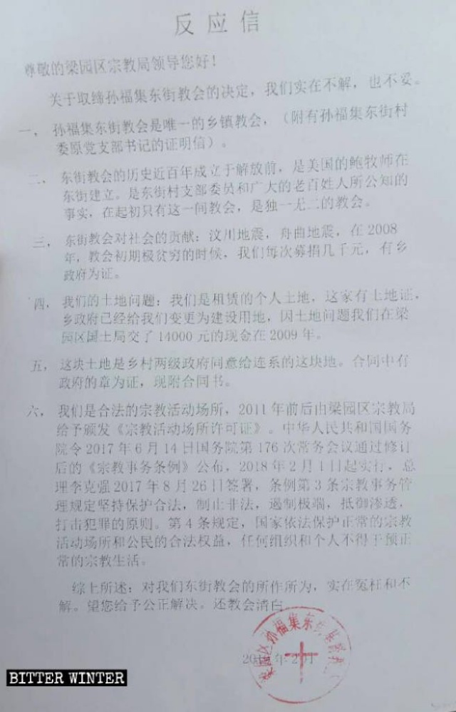 동가 교회의 합법성에 대한 보고서