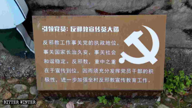 당원들에게 종교 거부를 당부하는 내용의 간판: ‘반사교 활동은 당의 집권과 관련된다’ ‘사교에 저항하기 위해서 가장 중요한 것은 선전물을 비치하는 것이다. 이를 통해 당원들과 공무원들의 열성을 최대한 발휘해야 하며 마을 전역에서 반사교 선전, 교육 활동을 더욱 강화해야 한다’