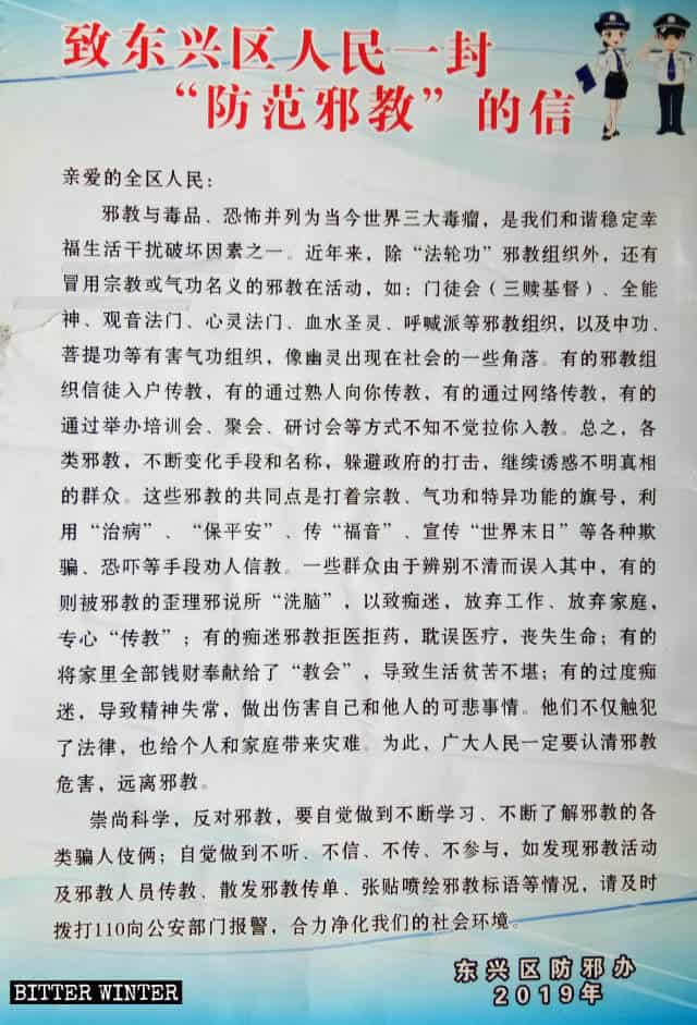 네이장(内江)시 당국이 둥싱(東興)구 주민들에게 보낸 ‘반사교’ 관련 서신