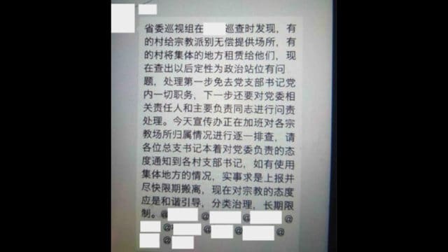 향 정부 공무원이 위챗 그룹에 전송한 메시지
