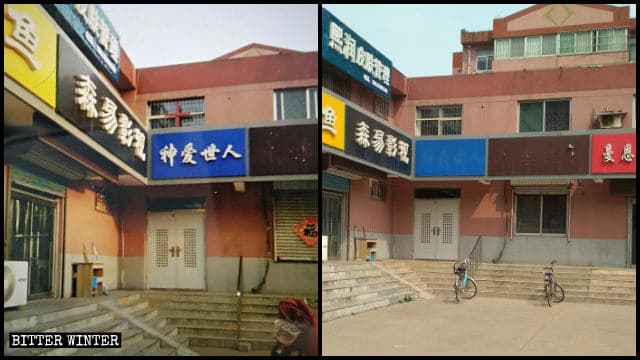 쯔보시 린쯔구에 소재한 생명수교회의 간판이 제거되었다