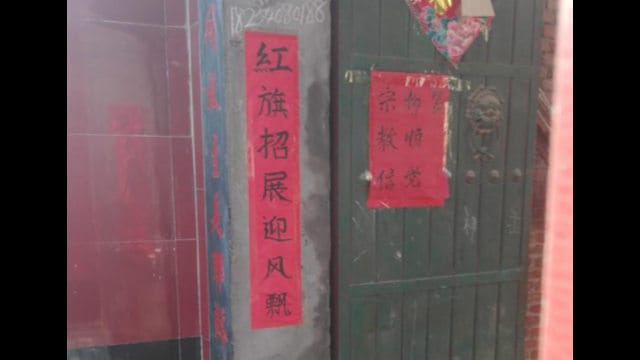 허쩌시 관내 현에 소재한 한 삼자교회 집회소에 중공을 찬양하는 대련이 게시되어 있다
