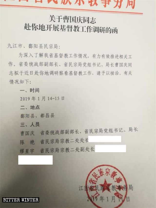 장시성 민족종교사무국에서 지역 통전부 차오 궈칭(曹國慶) 차장의 1월 14일 포양현 방문과 관련해 배포한 서신