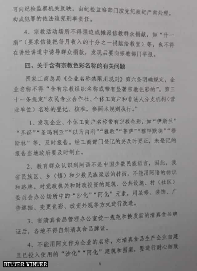 허난성 소재의 현(縣) 당국이 발표한 서류 발췌문