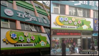 종교 용어 포함된 간판 철거 가속화돼
